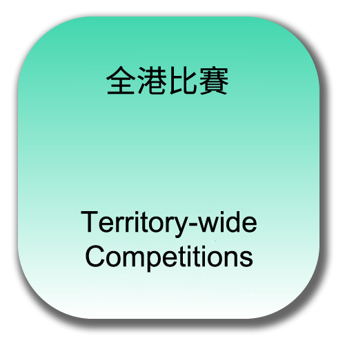 Territory-Wide Competitions