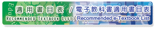 Recommended Textbook List & Recommended e-Textbook List