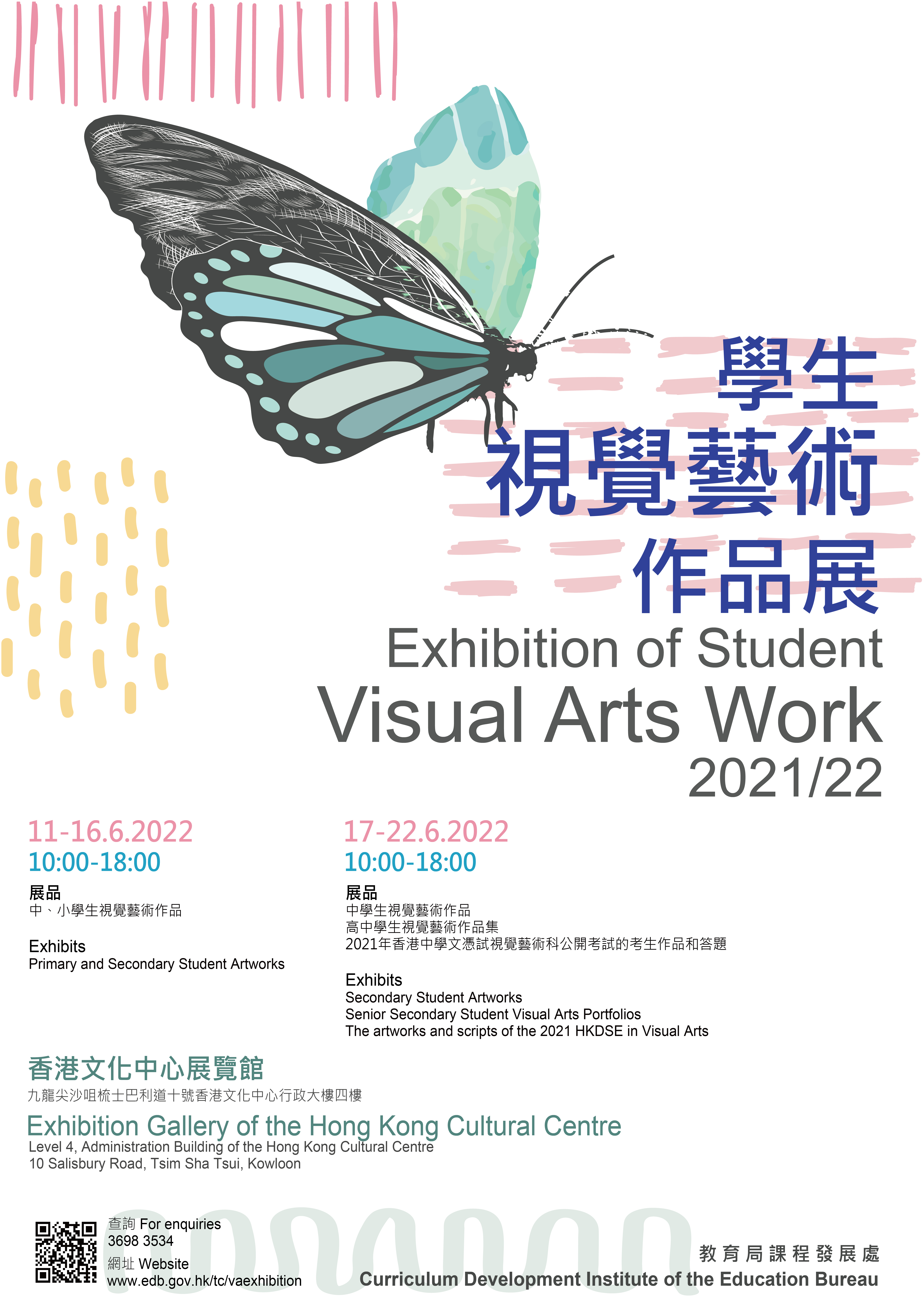 學生視覺藝術作品展