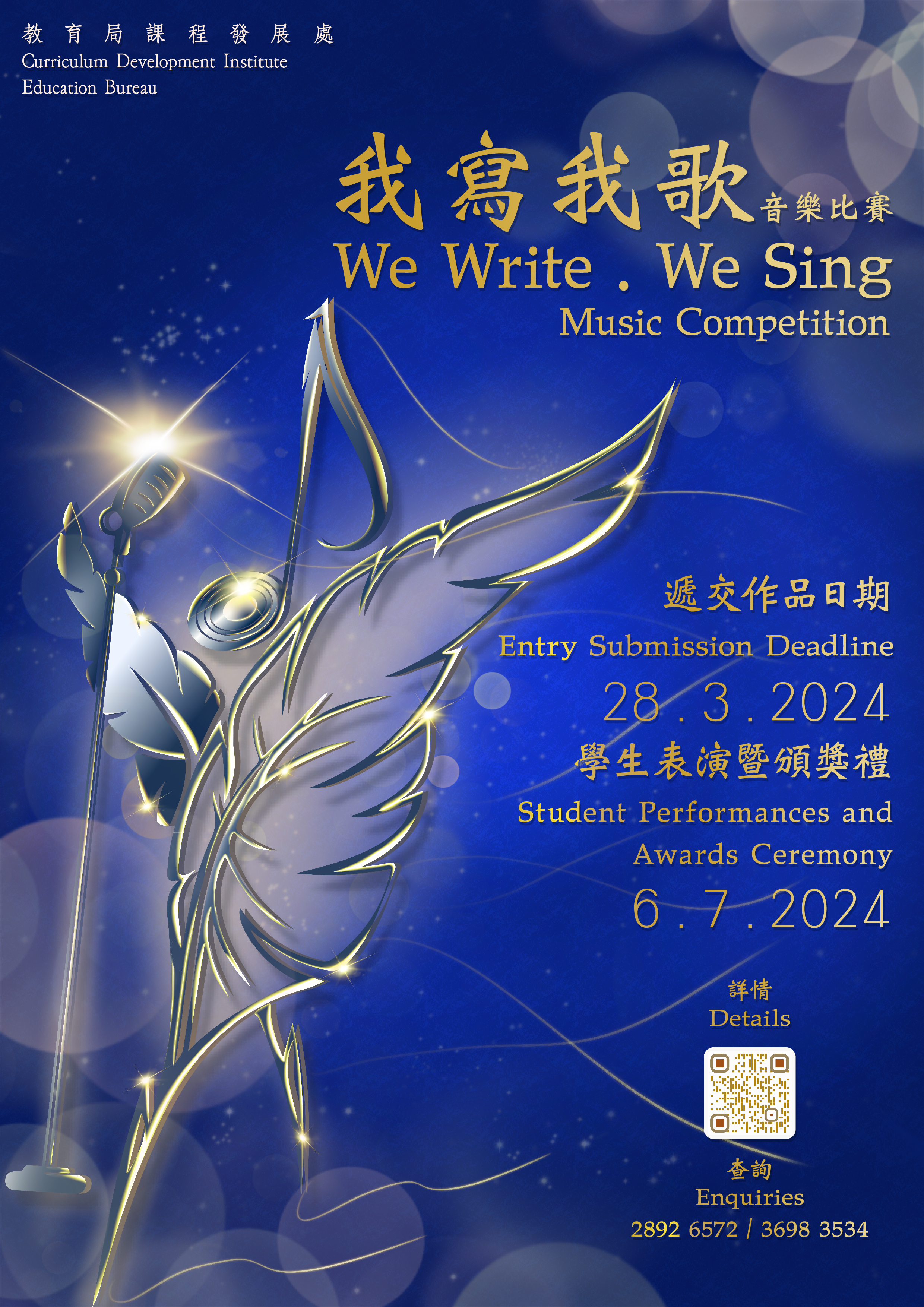 “We Write ‧ We Sing” Music Competition