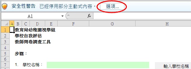 安装步骤5（MS Excel 2007 版本）