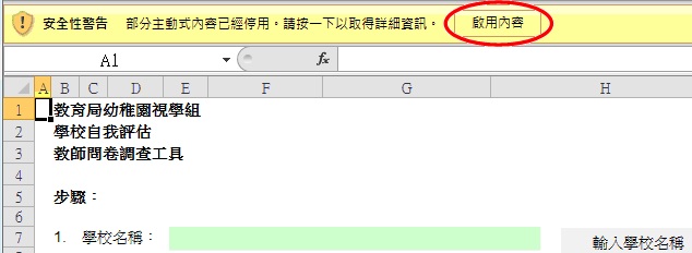 安装步骤5（MS Excel 2010 、 2013 及 2016 版本）