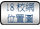 连结至18校网位置图