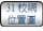 连结至31校网位置图