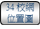 连结至34校网位置图