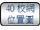 连结至40校网位置图