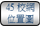 连结至45校网位置图