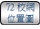 连结至72校网位置图