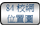 连结至84校网位置图