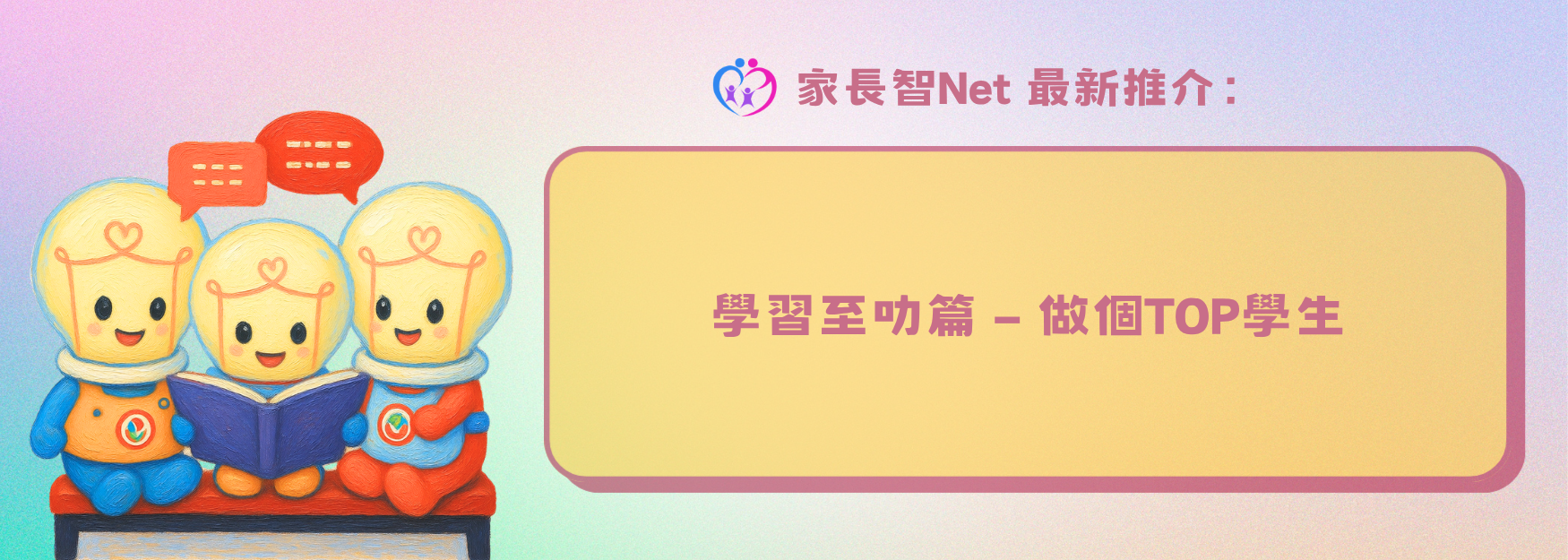 Smart parent net
