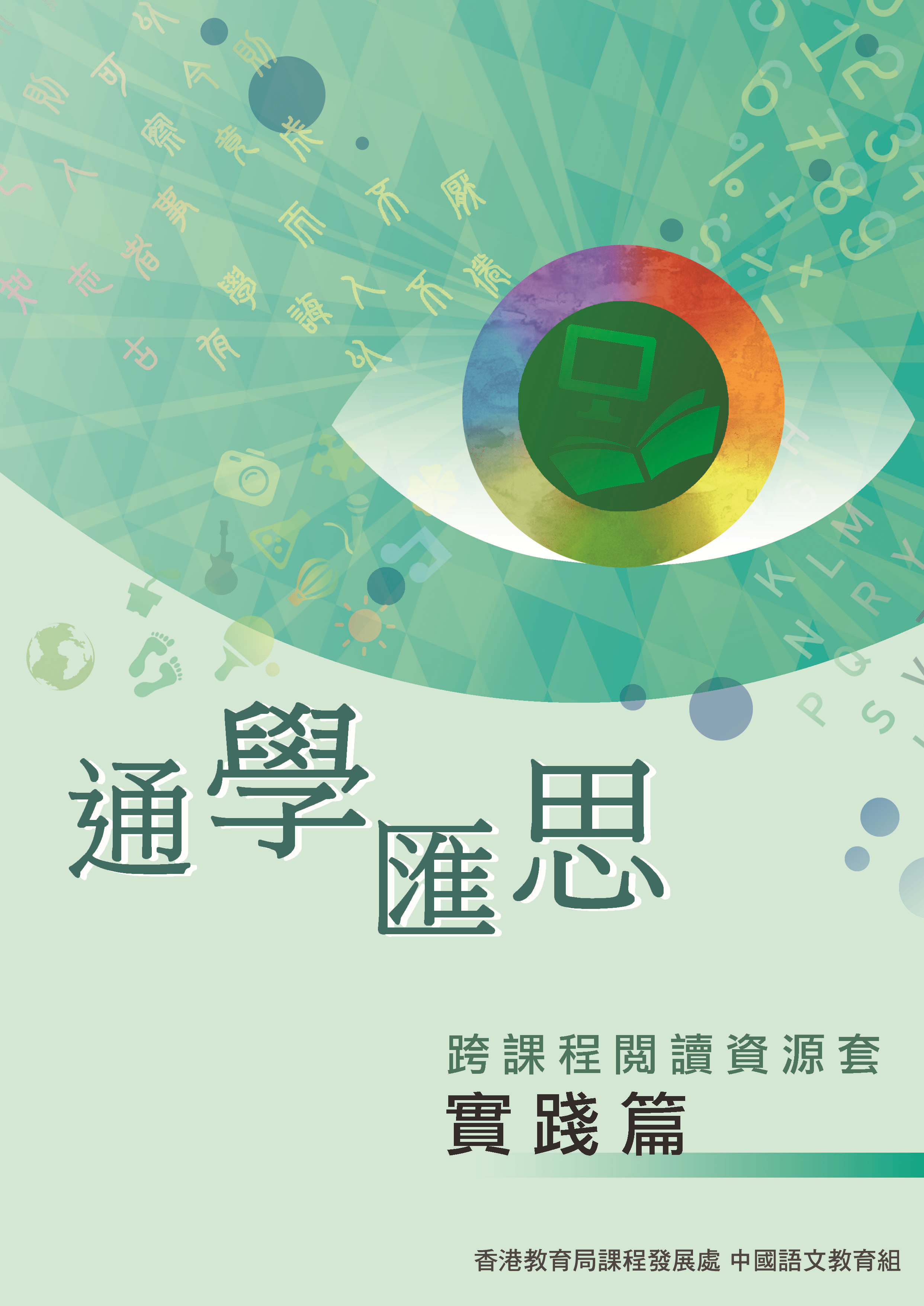 小學中國語文課程學與教資源 - 教育局