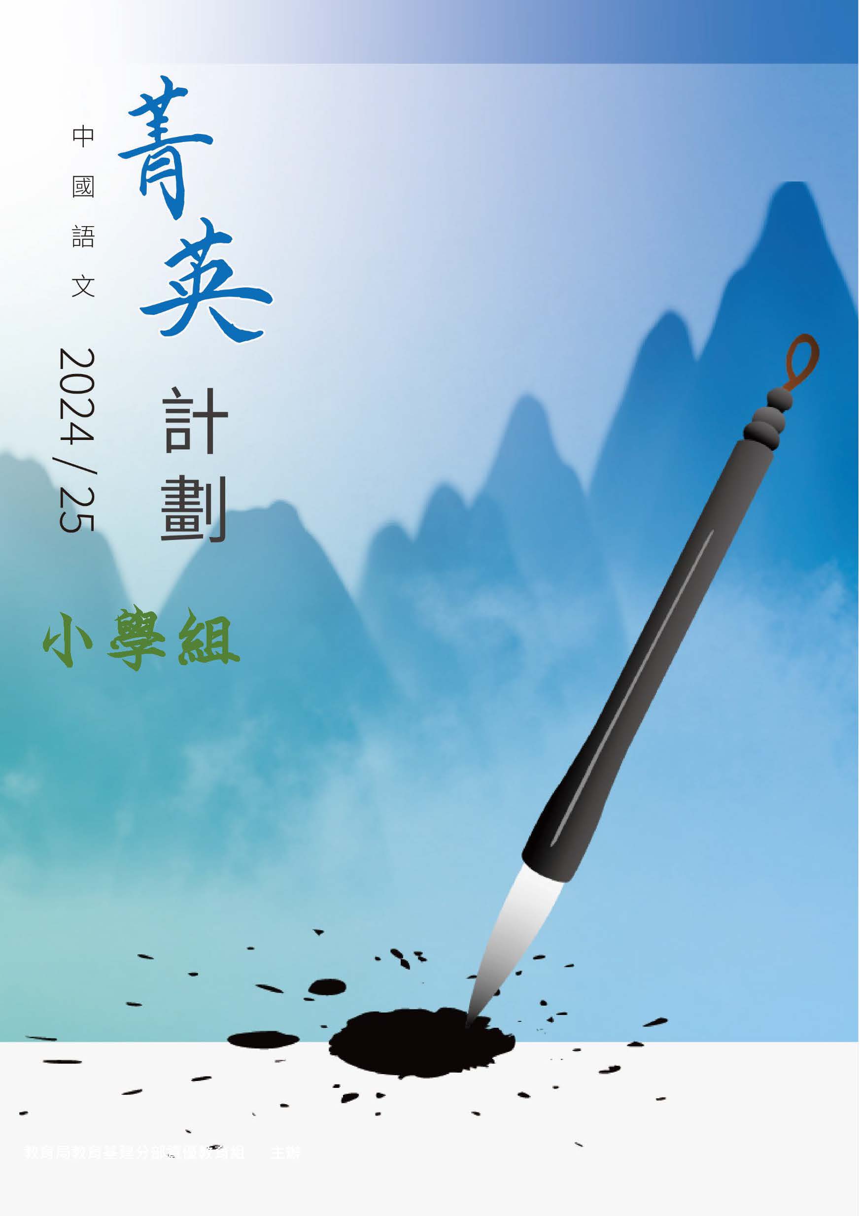 小学组_网页