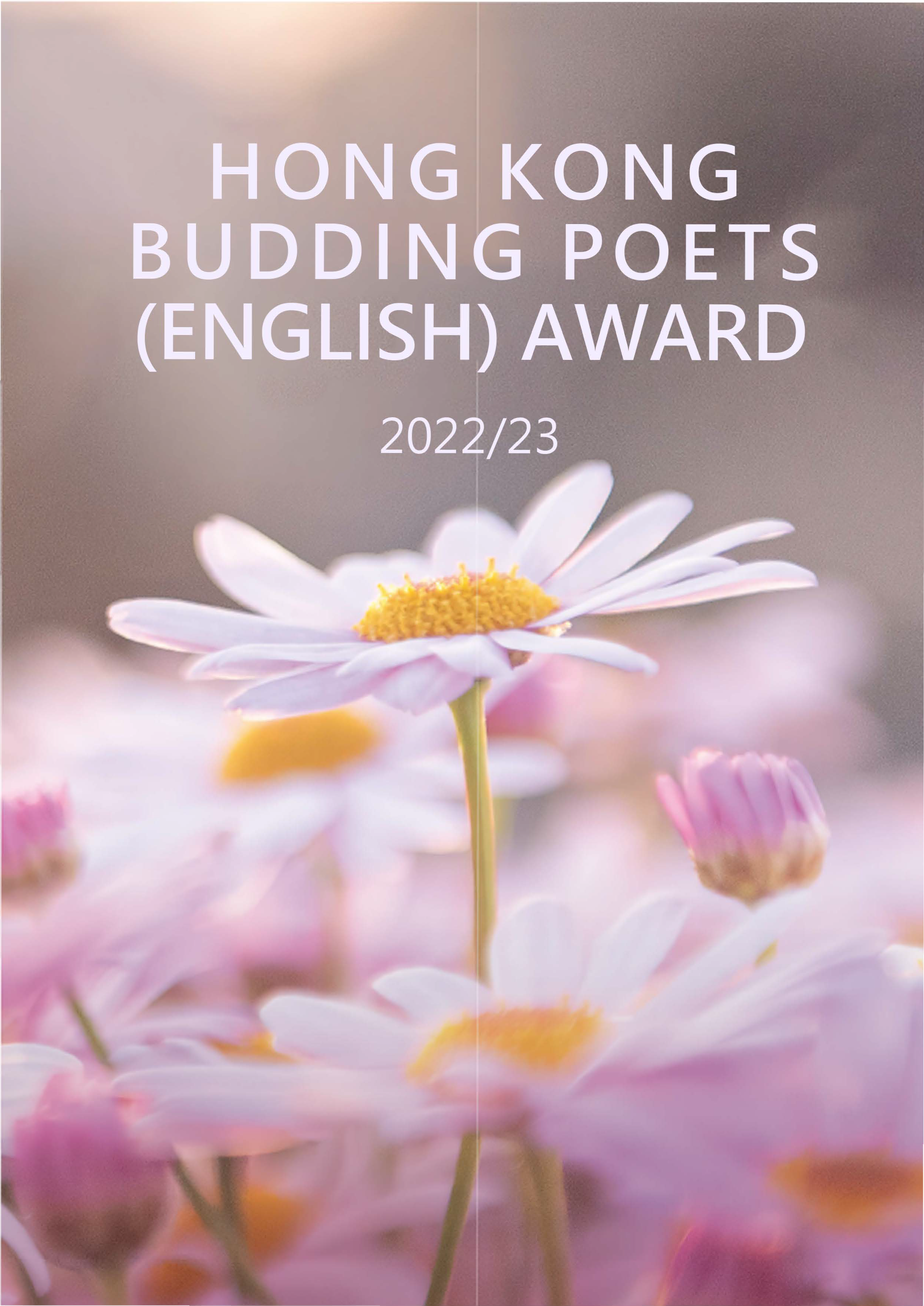 Hong Kong Budding Poets (English) Award - Anthology 2022/23