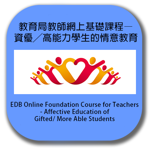 EDB Online Foundation Course for Teachers - Affective Education of Gifted/ More Able Students