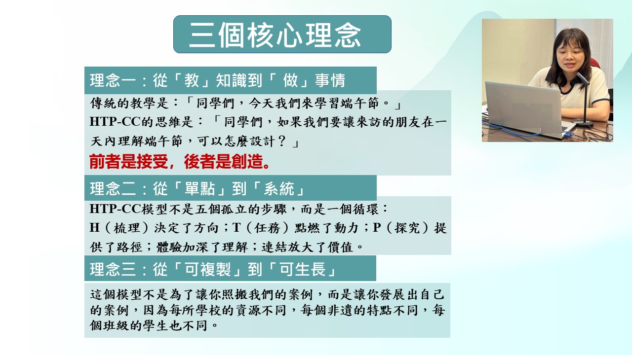 內地專家教師馮珊珊女士分享「HTP-CC模型」， 以助教師設計中華文化的學習活動