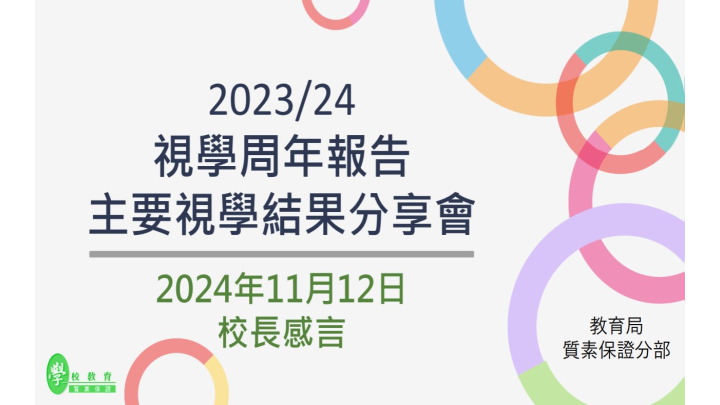 20241112 video image 陈耀明校长