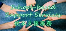 School-based Support Services