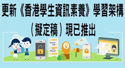 資訊素養及電子安全
