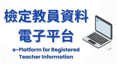 e-Platform for Registered Teacher Information