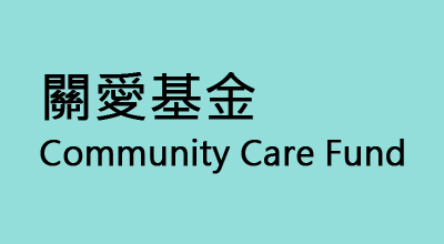 Community Care Fund