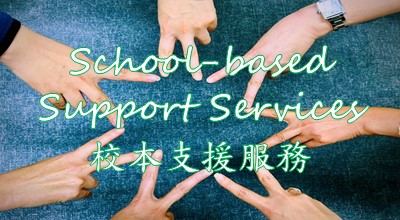 School-based Support Services